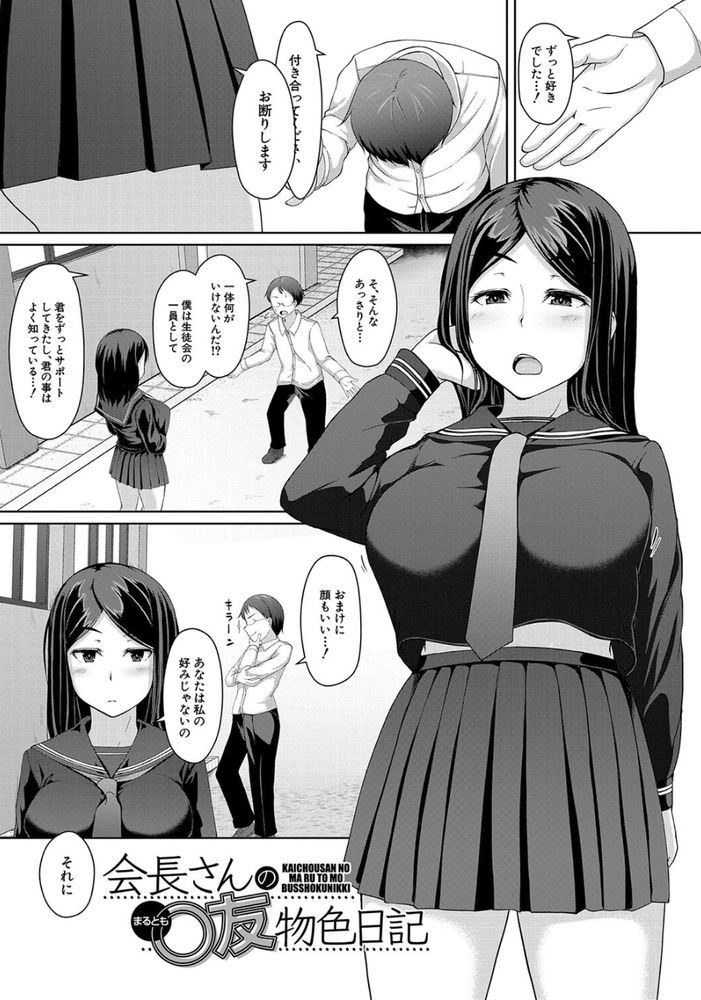 無料エロ漫画 【アナルファックエロ漫画】尻フェチなDKとアナル好きなJKが出会ったら変態カップルの爆誕ｗｗｗ【会長さんの〇友物色日記／はぶらえる】 FANZA