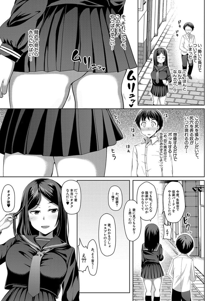 無料エロ漫画 【アナルファックエロ漫画】尻フェチなDKとアナル好きなJKが出会ったら変態カップルの爆誕ｗｗｗ【会長さんの〇友物色日記／はぶらえる】 FANZA