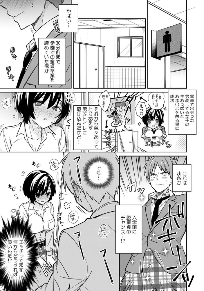 無料エロ漫画 【男装エロ漫画】巨乳男装女子と同じ学校同じクラス同じ寮室！？【「アソコのきゅんきゅんが止まらないのぉ…！」バレたらアウト！？ 男装巨乳♀と痴漢満員電車 （2）／てっこ】 FANZA