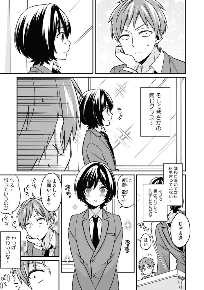 無料エロ漫画 【男装エロ漫画】巨乳男装女子と同じ学校同じクラス同じ寮室！？【「アソコのきゅんきゅんが止まらないのぉ…！」バレたらアウト！？ 男装巨乳♀と痴漢満員電車 （2）／てっこ】 FANZA