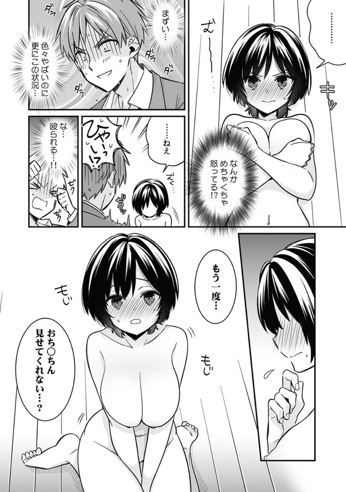 無料エロ漫画 【男装エロ漫画】巨乳男装女子と同じ学校同じクラス同じ寮室！？【「アソコのきゅんきゅんが止まらないのぉ…！」バレたらアウト！？ 男装巨乳♀と痴漢満員電車 （2）／てっこ】 FANZA
