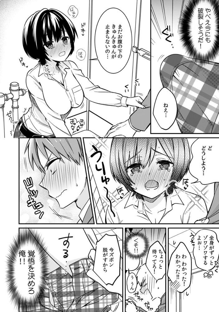 無料エロ漫画 【男装エロ漫画】巨乳男装女子と同じ学校同じクラス同じ寮室！？【「アソコのきゅんきゅんが止まらないのぉ…！」バレたらアウト！？ 男装巨乳♀と痴漢満員電車 （2）／てっこ】 FANZA