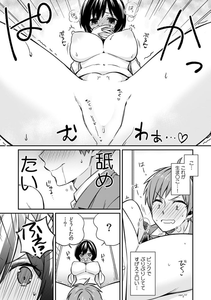 無料エロ漫画 【男装エロ漫画】巨乳男装女子と同じ学校同じクラス同じ寮室！？【「アソコのきゅんきゅんが止まらないのぉ…！」バレたらアウト！？ 男装巨乳♀と痴漢満員電車 （2）／てっこ】 FANZA