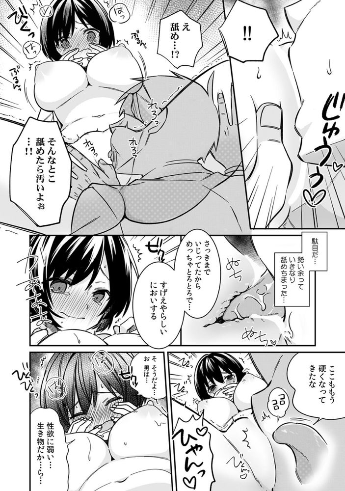 無料エロ漫画 【男装エロ漫画】巨乳男装女子と同じ学校同じクラス同じ寮室！？【「アソコのきゅんきゅんが止まらないのぉ…！」バレたらアウト！？ 男装巨乳♀と痴漢満員電車 （2）／てっこ】 FANZA