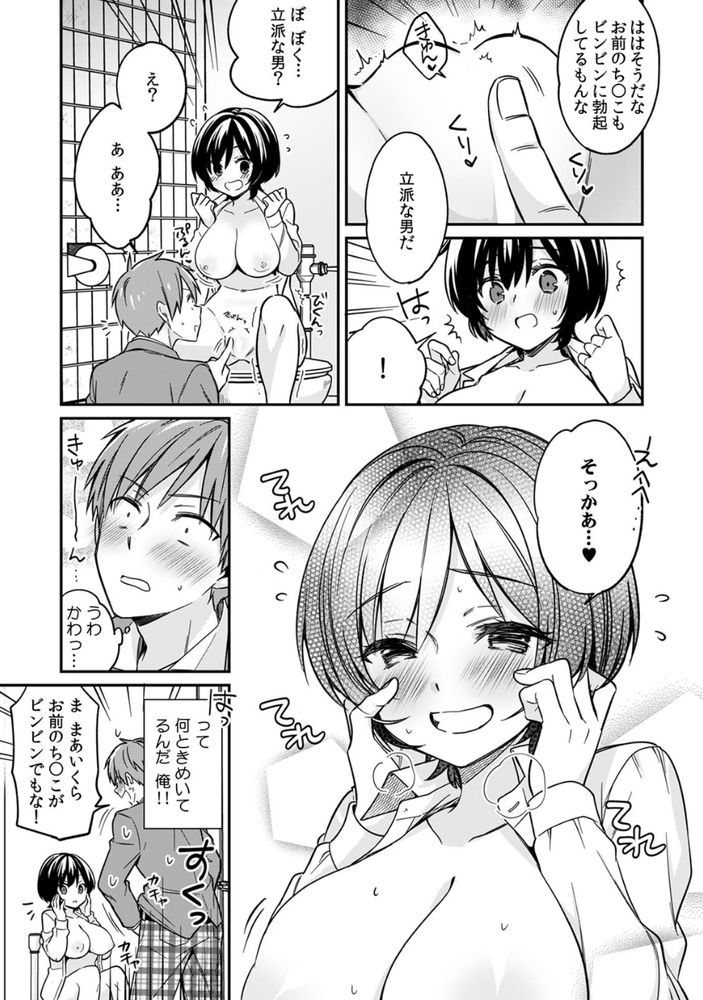 無料エロ漫画 【男装エロ漫画】巨乳男装女子と同じ学校同じクラス同じ寮室！？【「アソコのきゅんきゅんが止まらないのぉ…！」バレたらアウト！？ 男装巨乳♀と痴漢満員電車 （2）／てっこ】 FANZA