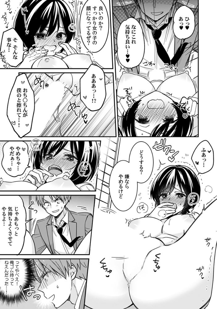 無料エロ漫画 【男装エロ漫画】巨乳男装女子と同じ学校同じクラス同じ寮室！？【「アソコのきゅんきゅんが止まらないのぉ…！」バレたらアウト！？ 男装巨乳♀と痴漢満員電車 （2）／てっこ】 FANZA