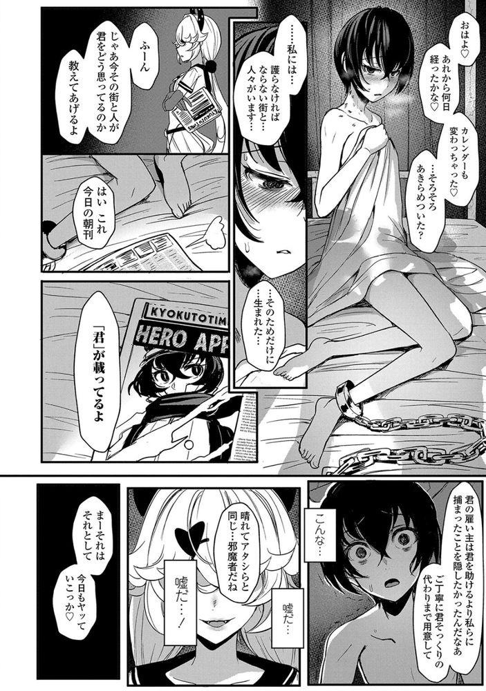 無料エロ漫画 【逆調教エロ漫画】ヒーローは逆レイプされ続けて快楽堕ち…とどめは今まで助けてきた民衆の行動だったっ！？【ブラックストロベリー／宮元一佐】 FANZA
