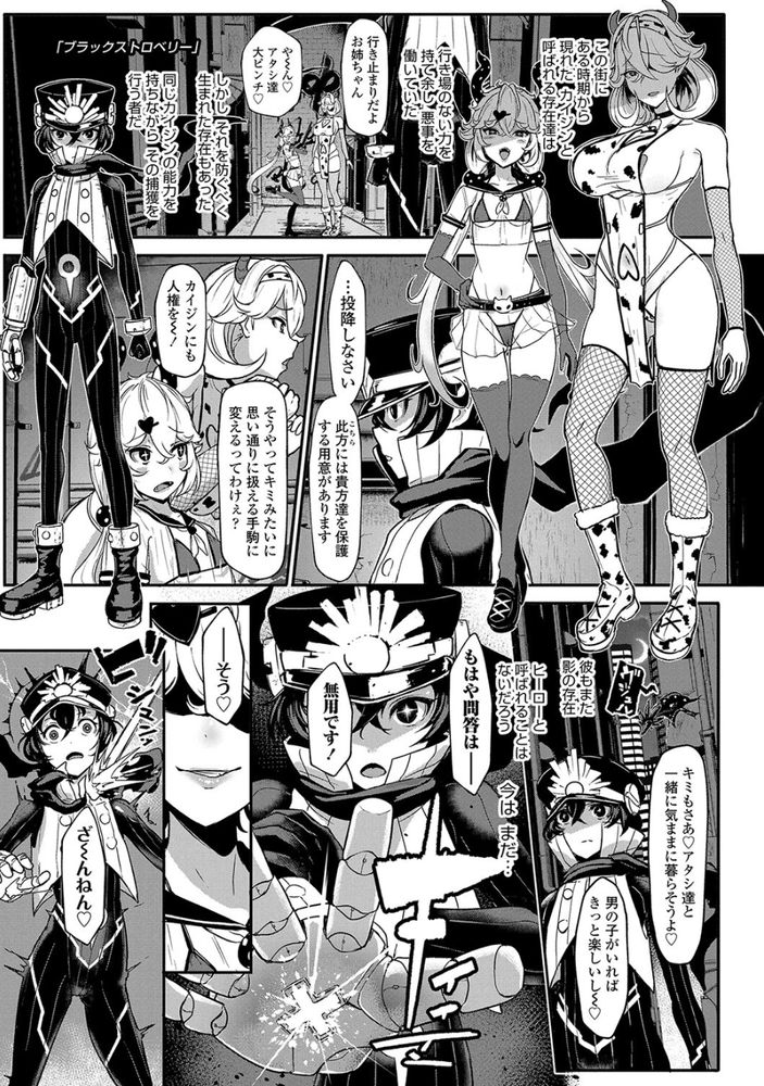 無料エロ漫画 【逆調教エロ漫画】ヒーローは逆レイプされ続けて快楽堕ち…とどめは今まで助けてきた民衆の行動だったっ！？【ブラックストロベリー／宮元一佐】 FANZA