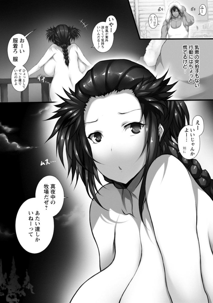 無料エロ漫画 【ホルスタインエロ漫画】たわわに実ったマシュマロおっぱいを携えた肉食系ヒロインがパイズりご奉仕【愛の牧場搾乳っぱい／塚沢】 FANZA