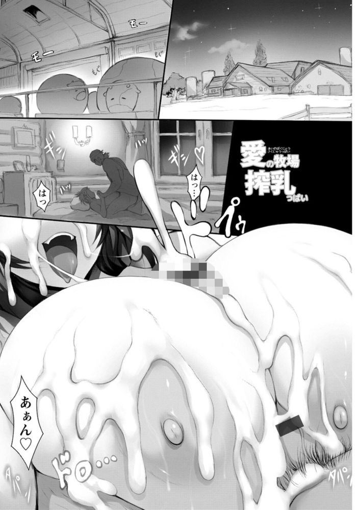 無料エロ漫画 【ホルスタインエロ漫画】たわわに実ったマシュマロおっぱいを携えた肉食系ヒロインがパイズりご奉仕【愛の牧場搾乳っぱい／塚沢】 FANZA