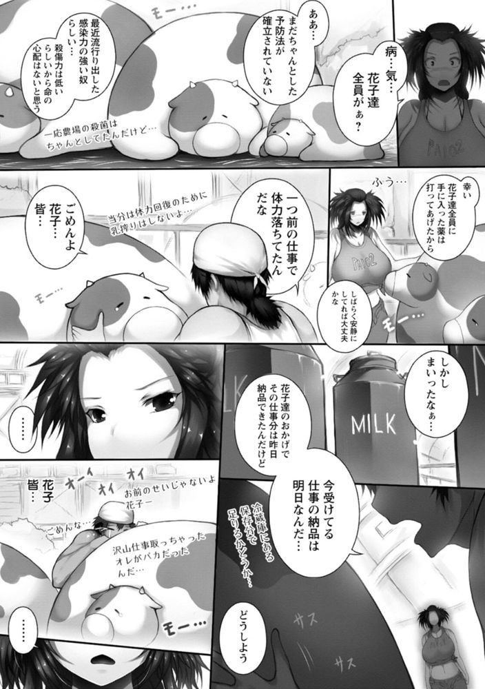 無料エロ漫画 【ホルスタインエロ漫画】たわわに実ったマシュマロおっぱいを携えた肉食系ヒロインがパイズりご奉仕【愛の牧場搾乳っぱい／塚沢】 FANZA