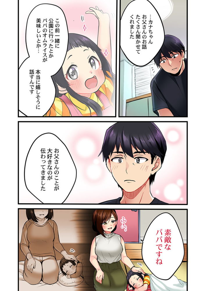 無料エロ漫画 【いちゃラブエロ漫画】私のことただ一人の女として見てくれたのが嬉しくて…子持ち男性に恋してしまった歌のお姉さん【歌のお姉さんだってHしたい／ギリギリ舞】 FANZA