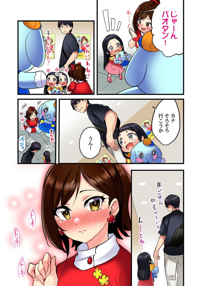 無料エロ漫画 【いちゃラブエロ漫画】私のことただ一人の女として見てくれたのが嬉しくて…子持ち男性に恋してしまった歌のお姉さん【歌のお姉さんだってHしたい／ギリギリ舞】 FANZA
