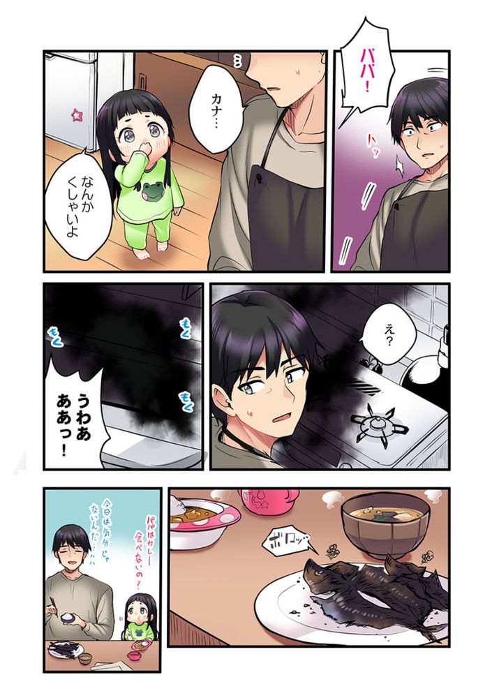 無料エロ漫画 【いちゃラブエロ漫画】私のことただ一人の女として見てくれたのが嬉しくて…子持ち男性に恋してしまった歌のお姉さん【歌のお姉さんだってHしたい／ギリギリ舞】 FANZA
