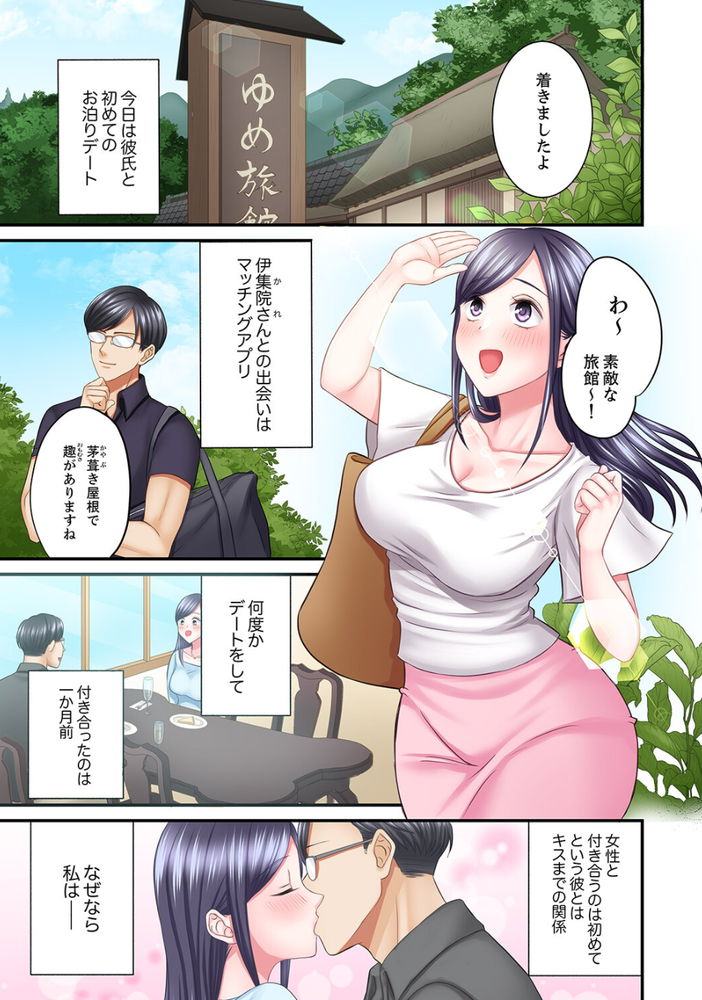 無料エロ漫画 【女性向けエロ漫画】5回イクまで止められない…彼氏と初めてのお泊りセックスｗ【5回イクまで、絶頂お泊りSEX／夢野】 FANZA