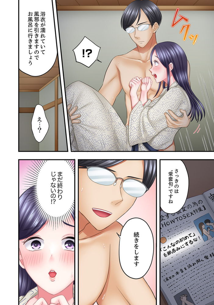 無料エロ漫画 【女性向けエロ漫画】5回イクまで止められない…彼氏と初めてのお泊りセックスｗ【5回イクまで、絶頂お泊りSEX／夢野】 FANZA