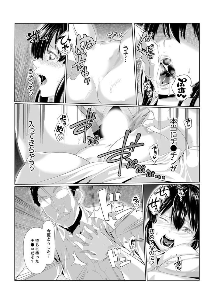無料エロ漫画 【痴漢エロ漫画】先生といちゃラブした後のおまんこを同級生の手にかき回されて感じちゃったんです…【イクまで徹底痴漢！先生の指でナカまでぐちょぐちょ／九波ヒメヒコ】 FANZA