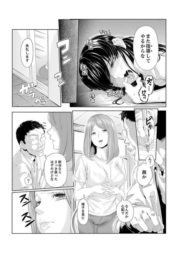 無料エロ漫画 【痴漢エロ漫画】先生といちゃラブした後のおまんこを同級生の手にかき回されて感じちゃったんです…【イクまで徹底痴漢！先生の指でナカまでぐちょぐちょ／九波ヒメヒコ】 FANZA