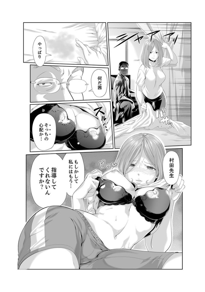 無料エロ漫画 【痴漢エロ漫画】先生といちゃラブした後のおまんこを同級生の手にかき回されて感じちゃったんです…【イクまで徹底痴漢！先生の指でナカまでぐちょぐちょ／九波ヒメヒコ】 FANZA