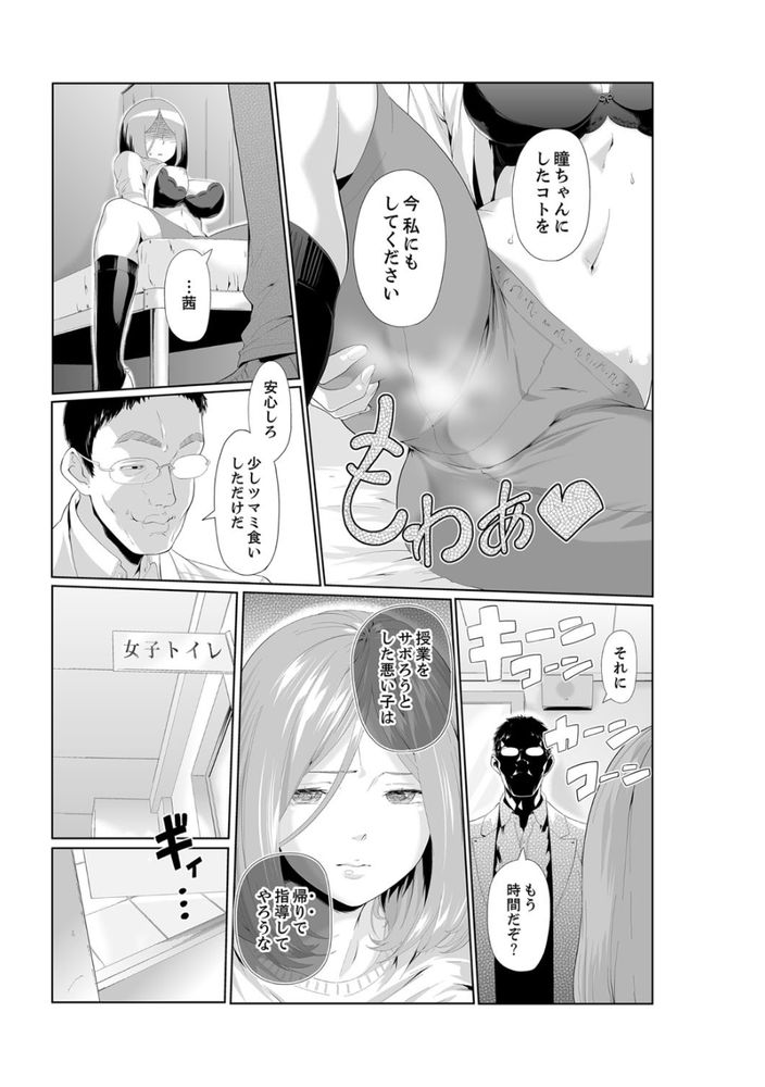 無料エロ漫画 【痴漢エロ漫画】先生といちゃラブした後のおまんこを同級生の手にかき回されて感じちゃったんです…【イクまで徹底痴漢！先生の指でナカまでぐちょぐちょ／九波ヒメヒコ】 FANZA