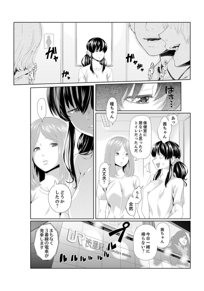 無料エロ漫画 【痴漢エロ漫画】先生といちゃラブした後のおまんこを同級生の手にかき回されて感じちゃったんです…【イクまで徹底痴漢！先生の指でナカまでぐちょぐちょ／九波ヒメヒコ】 FANZA