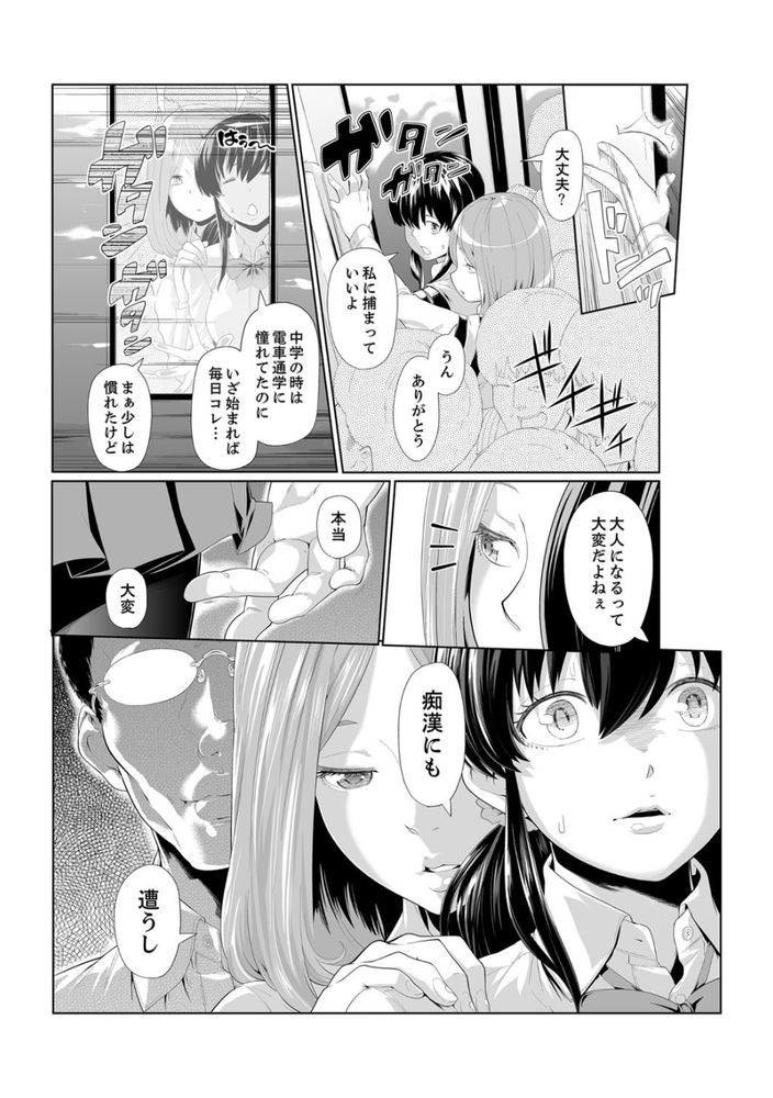 無料エロ漫画 【痴漢エロ漫画】先生といちゃラブした後のおまんこを同級生の手にかき回されて感じちゃったんです…【イクまで徹底痴漢！先生の指でナカまでぐちょぐちょ／九波ヒメヒコ】 FANZA