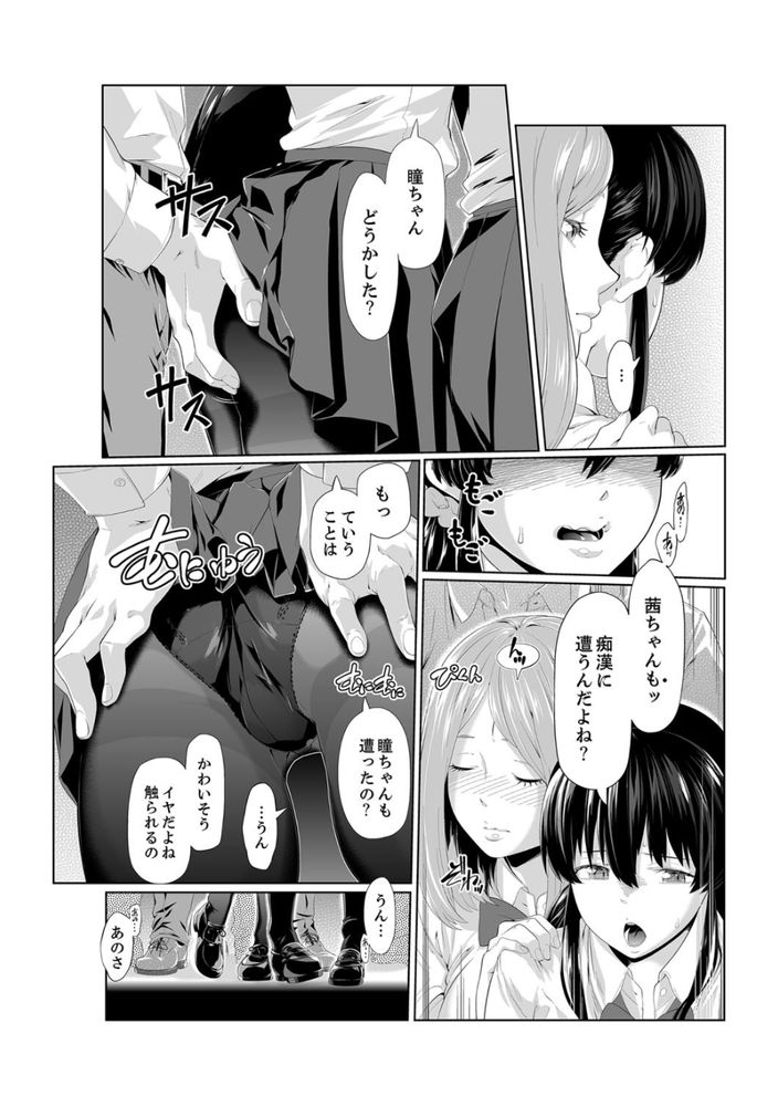 無料エロ漫画 【痴漢エロ漫画】先生といちゃラブした後のおまんこを同級生の手にかき回されて感じちゃったんです…【イクまで徹底痴漢！先生の指でナカまでぐちょぐちょ／九波ヒメヒコ】 FANZA
