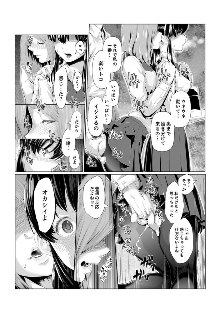 無料エロ漫画 【痴漢エロ漫画】先生といちゃラブした後のおまんこを同級生の手にかき回されて感じちゃったんです…【イクまで徹底痴漢！先生の指でナカまでぐちょぐちょ／九波ヒメヒコ】 FANZA