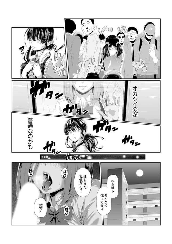 無料エロ漫画 【痴漢エロ漫画】先生といちゃラブした後のおまんこを同級生の手にかき回されて感じちゃったんです…【イクまで徹底痴漢！先生の指でナカまでぐちょぐちょ／九波ヒメヒコ】 FANZA