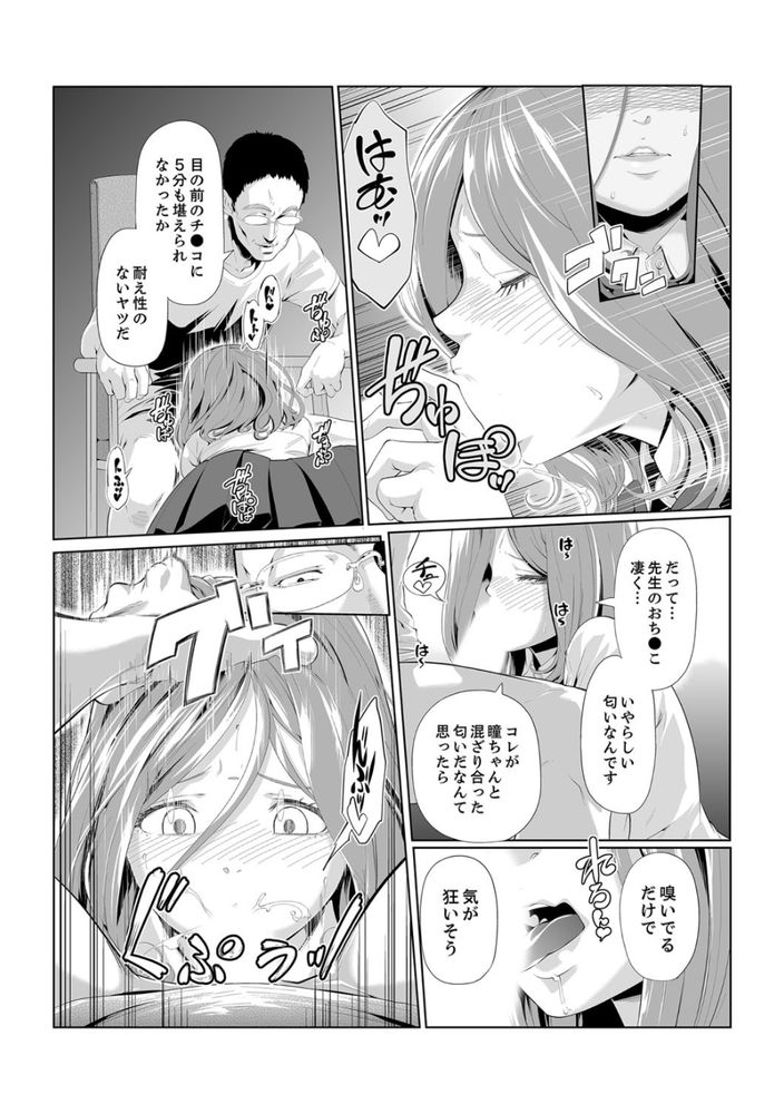 無料エロ漫画 【痴漢エロ漫画】先生といちゃラブした後のおまんこを同級生の手にかき回されて感じちゃったんです…【イクまで徹底痴漢！先生の指でナカまでぐちょぐちょ／九波ヒメヒコ】 FANZA