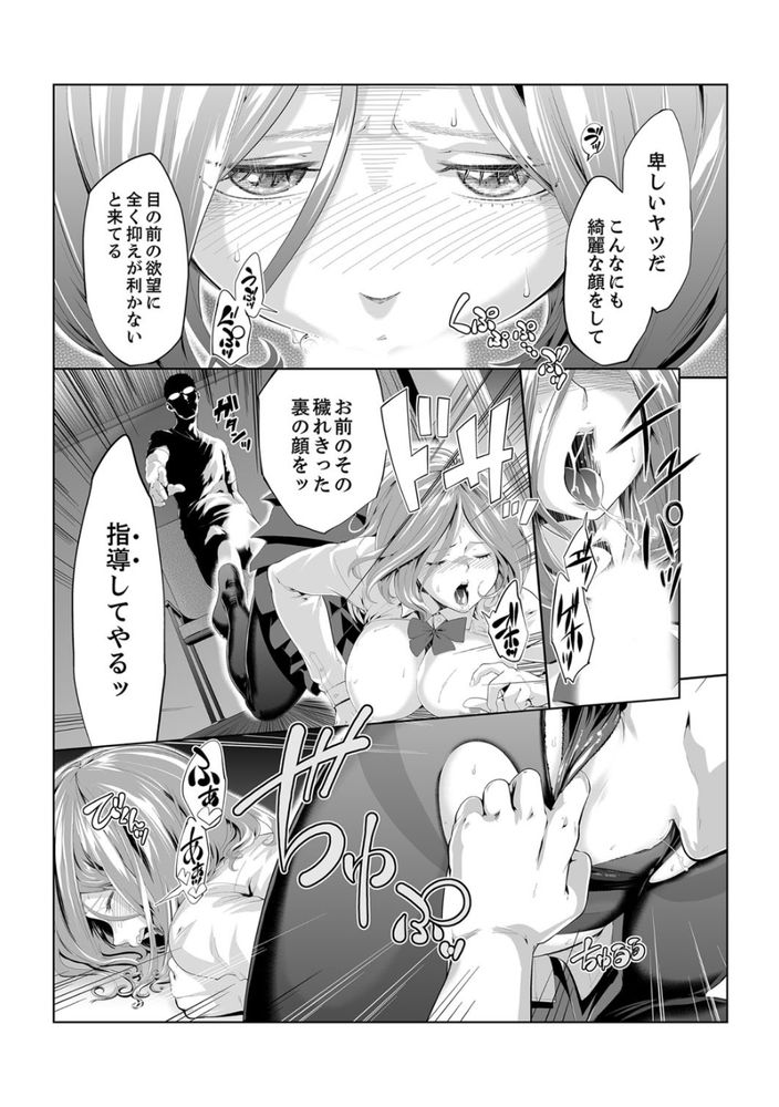 無料エロ漫画 【痴漢エロ漫画】先生といちゃラブした後のおまんこを同級生の手にかき回されて感じちゃったんです…【イクまで徹底痴漢！先生の指でナカまでぐちょぐちょ／九波ヒメヒコ】 FANZA