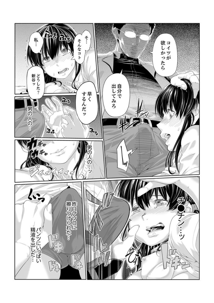 無料エロ漫画 【痴漢エロ漫画】先生といちゃラブした後のおまんこを同級生の手にかき回されて感じちゃったんです…【イクまで徹底痴漢！先生の指でナカまでぐちょぐちょ／九波ヒメヒコ】 FANZA