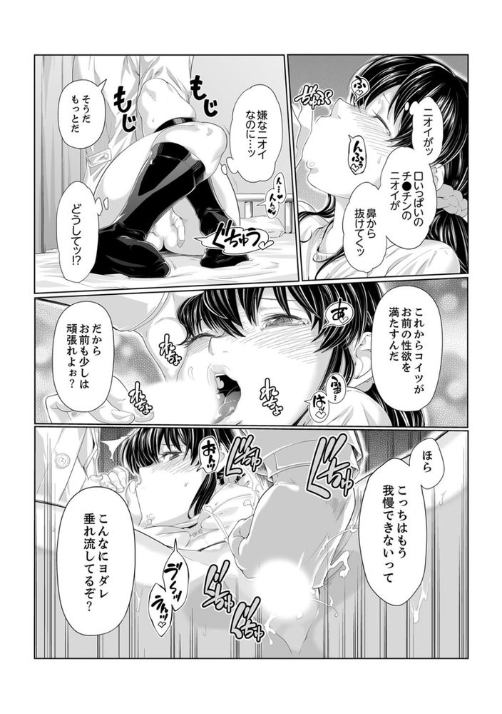 無料エロ漫画 【痴漢エロ漫画】先生といちゃラブした後のおまんこを同級生の手にかき回されて感じちゃったんです…【イクまで徹底痴漢！先生の指でナカまでぐちょぐちょ／九波ヒメヒコ】 FANZA