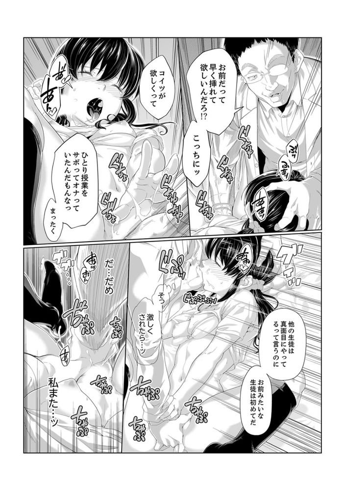 無料エロ漫画 【痴漢エロ漫画】先生といちゃラブした後のおまんこを同級生の手にかき回されて感じちゃったんです…【イクまで徹底痴漢！先生の指でナカまでぐちょぐちょ／九波ヒメヒコ】 FANZA