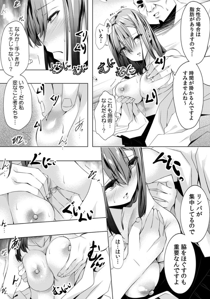 無料エロ漫画 【マッサージエロ漫画】ストレス社会で生き抜くOLさんたちのストレスを性感マッサージですっきり発散ｗ【「キモチいぃ」と女性に人気の整体治療院／シロクロ】 FANZA