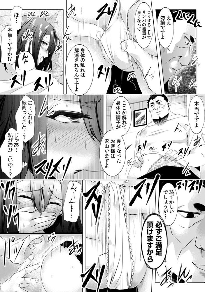 無料エロ漫画 【マッサージエロ漫画】ストレス社会で生き抜くOLさんたちのストレスを性感マッサージですっきり発散ｗ【「キモチいぃ」と女性に人気の整体治療院／シロクロ】 FANZA