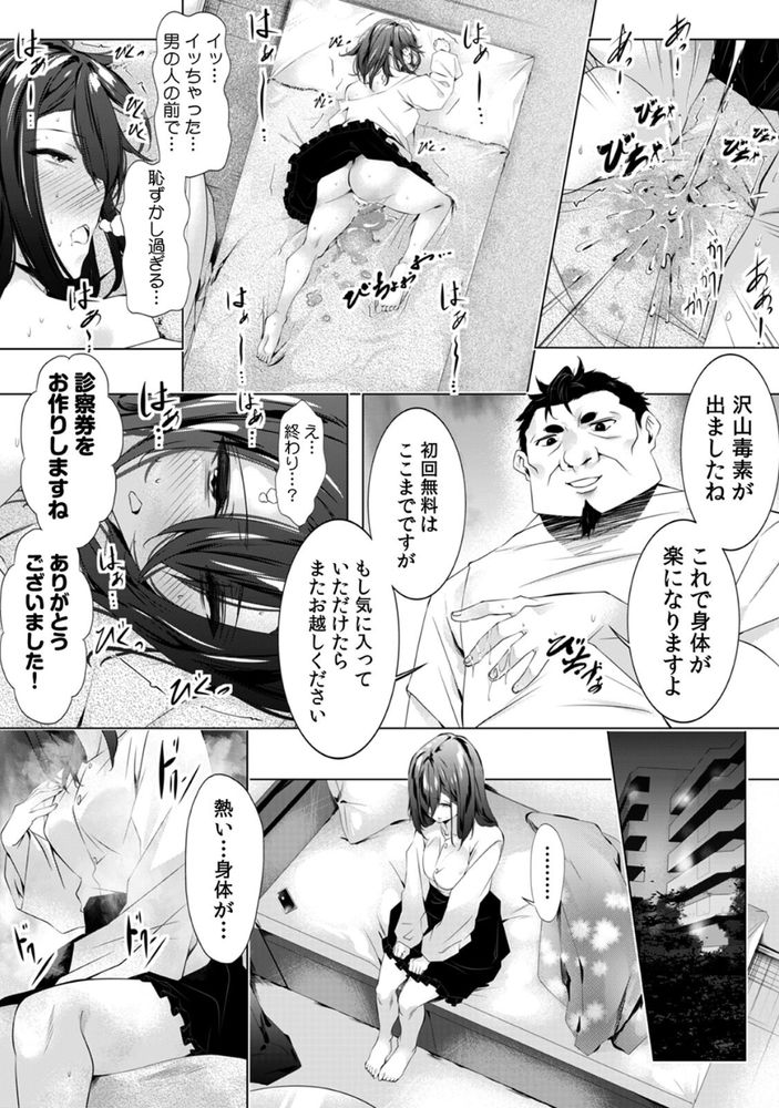 無料エロ漫画 【マッサージエロ漫画】ストレス社会で生き抜くOLさんたちのストレスを性感マッサージですっきり発散ｗ【「キモチいぃ」と女性に人気の整体治療院／シロクロ】 FANZA