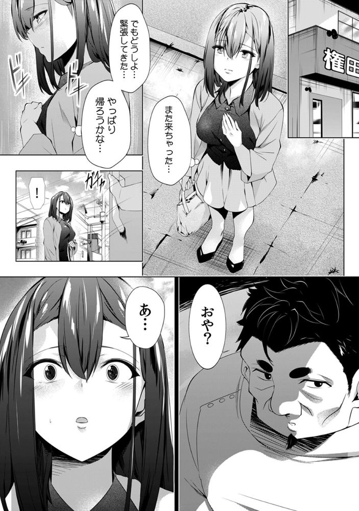 無料エロ漫画 【マッサージエロ漫画】ストレス社会で生き抜くOLさんたちのストレスを性感マッサージですっきり発散ｗ【「キモチいぃ」と女性に人気の整体治療院／シロクロ】 FANZA