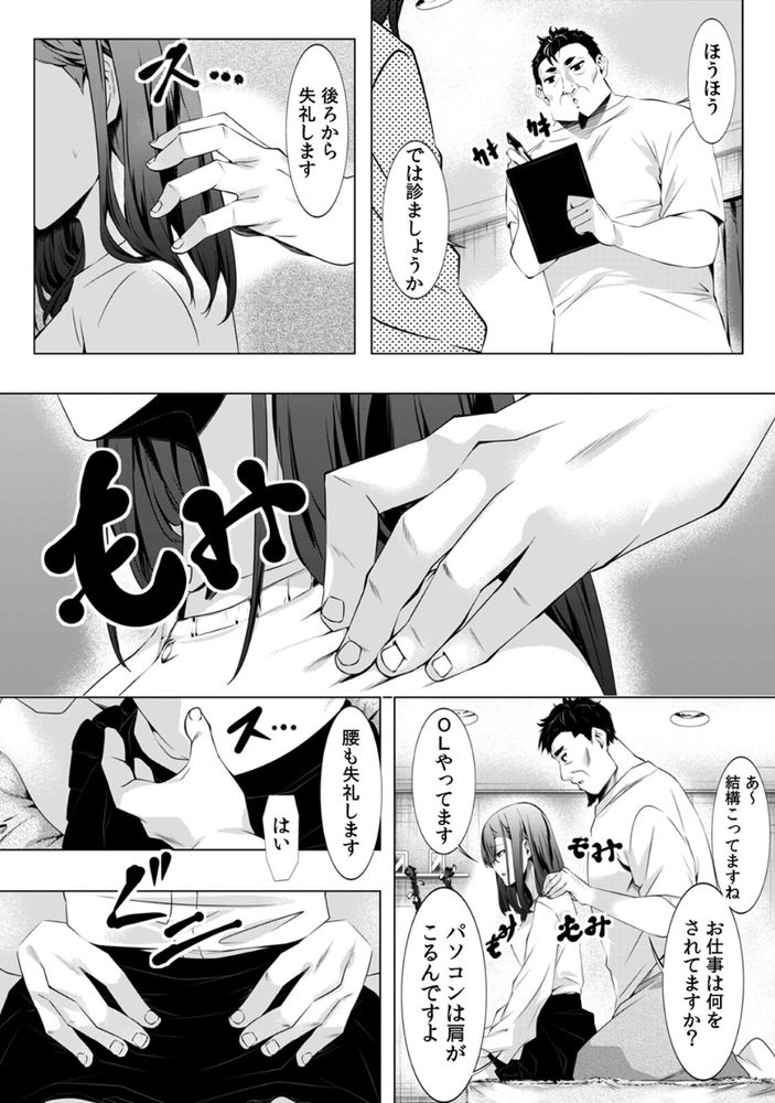 無料エロ漫画 【マッサージエロ漫画】ストレス社会で生き抜くOLさんたちのストレスを性感マッサージですっきり発散ｗ【「キモチいぃ」と女性に人気の整体治療院／シロクロ】 FANZA