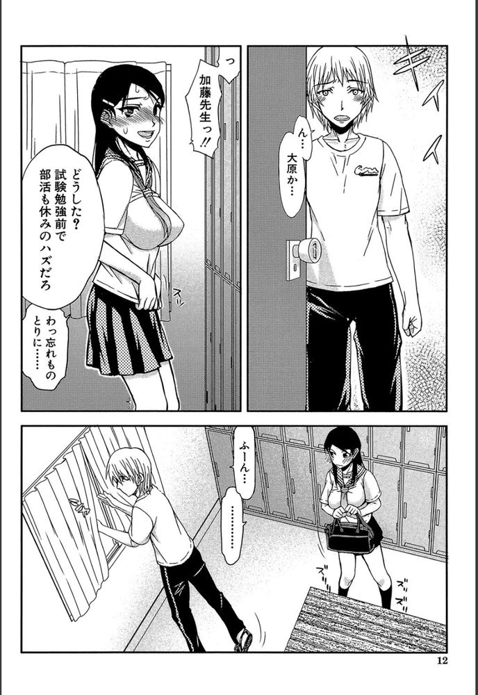 無料エロ漫画 【NTRエロ漫画】学校での彼氏とのエッチを教師に知られてしまい…私はそのあとメチャクチャセックスをした【いつのまにか彼女は／佐藤登志雄】 FANZA