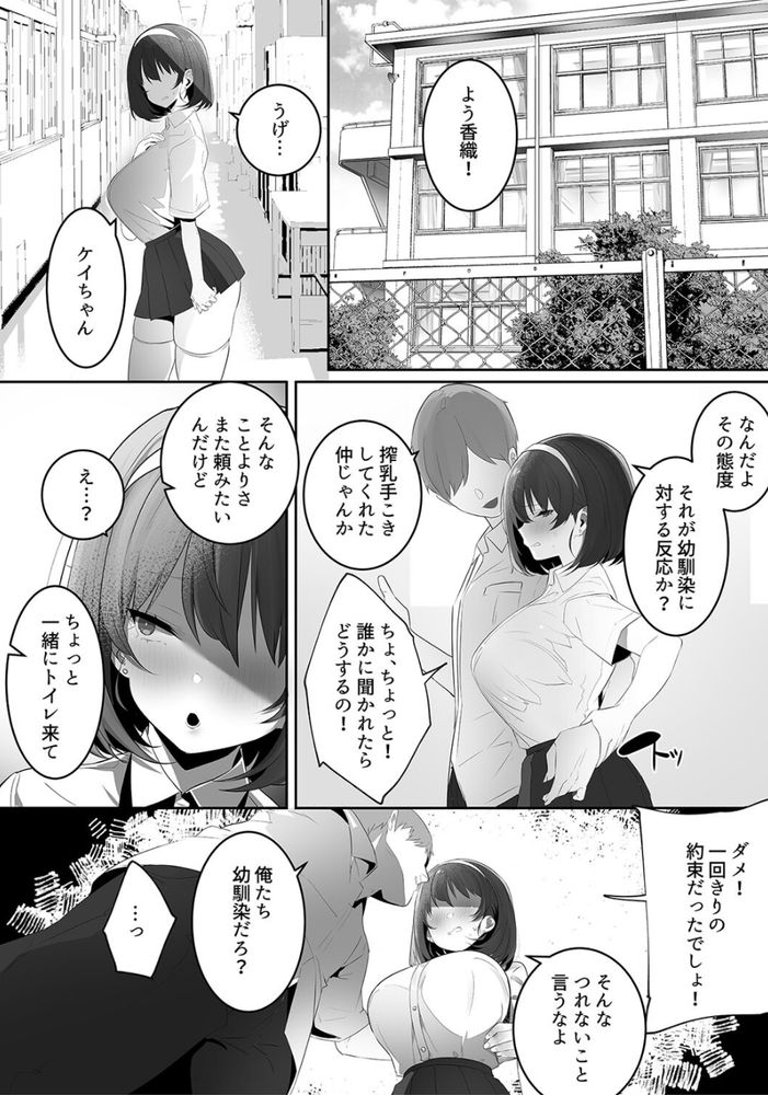 無料エロ漫画 【幼なじみエロ漫画】彼氏持ちの幼なじみ！拝み倒して授乳手コキからのNTRセックスするまでｗ【彼氏持ちの巨乳女子たちがNTR中出しされる話／みつどうえ】 FANZA