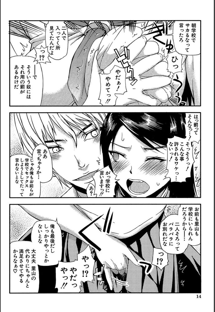 無料エロ漫画 【NTRエロ漫画】学校での彼氏とのエッチを教師に知られてしまい…私はそのあとメチャクチャセックスをした【いつのまにか彼女は／佐藤登志雄】 FANZA