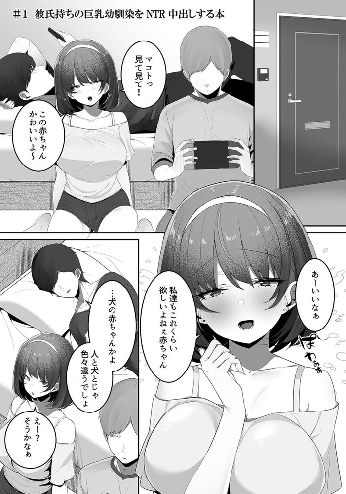 無料エロ漫画 【幼なじみエロ漫画】彼氏持ちの幼なじみ！拝み倒して授乳手コキからのNTRセックスするまでｗ【彼氏持ちの巨乳女子たちがNTR中出しされる話／みつどうえ】 FANZA