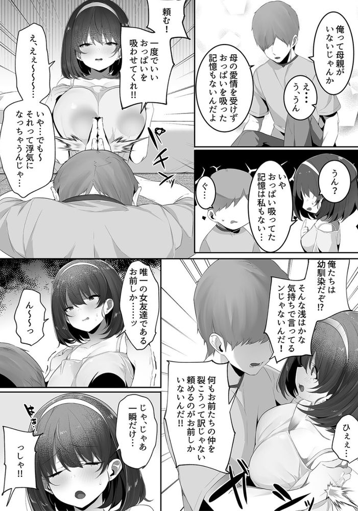無料エロ漫画 【幼なじみエロ漫画】彼氏持ちの幼なじみ！拝み倒して授乳手コキからのNTRセックスするまでｗ【彼氏持ちの巨乳女子たちがNTR中出しされる話／みつどうえ】 FANZA