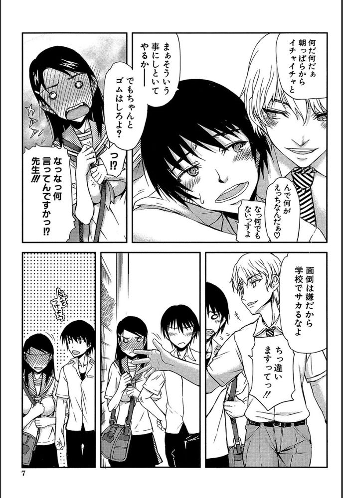 無料エロ漫画 【NTRエロ漫画】学校での彼氏とのエッチを教師に知られてしまい…私はそのあとメチャクチャセックスをした【いつのまにか彼女は／佐藤登志雄】 FANZA