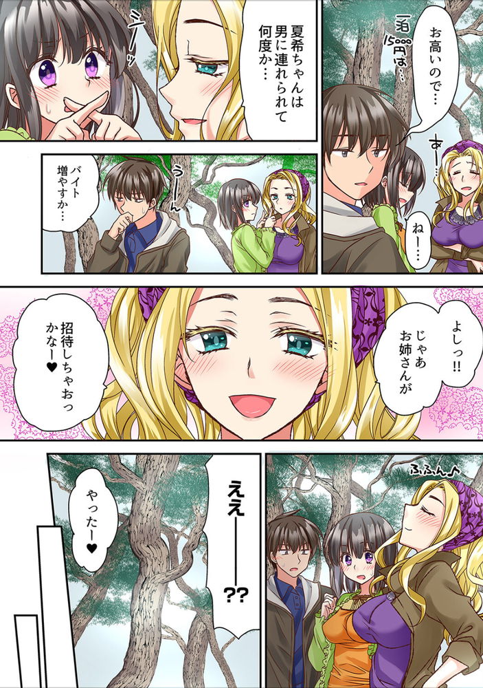 無料エロ漫画 【ハーレムエロ漫画】キャンプ場のテントの中はラブホテル！？そこでもアソコでもセックスしてるカップルがｗｗｗ【テントの中は、ねっとりセックス中！？〜キャンプで泥酔、そのまま朝まで…3／きみおたまこ】 FANZA