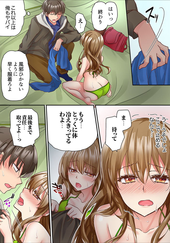 無料エロ漫画 【ハーレムエロ漫画】キャンプ場のテントの中はラブホテル！？そこでもアソコでもセックスしてるカップルがｗｗｗ【テントの中は、ねっとりセックス中！？〜キャンプで泥酔、そのまま朝まで…3／きみおたまこ】 FANZA
