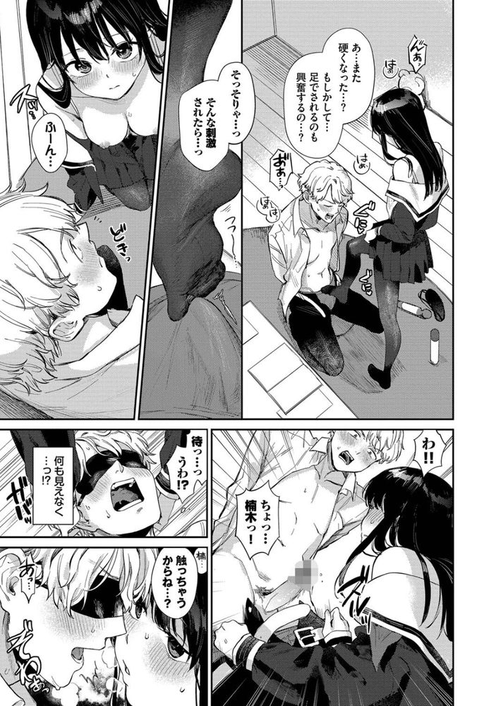 無料エロ漫画 【サドJKエロ漫画】SM性癖をカミングアウトされJKに責められた俺…マジでご褒美だった件ｗｗｗ【君のまにまに／花兄けい】 FANZA
