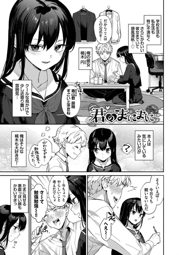 無料エロ漫画 【サドJKエロ漫画】SM性癖をカミングアウトされJKに責められた俺…マジでご褒美だった件ｗｗｗ【君のまにまに／花兄けい】 FANZA