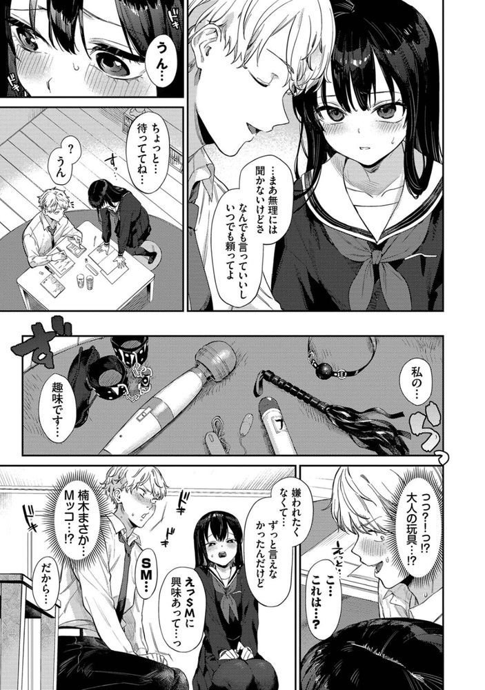 無料エロ漫画 【サドJKエロ漫画】SM性癖をカミングアウトされJKに責められた俺…マジでご褒美だった件ｗｗｗ【君のまにまに／花兄けい】 FANZA